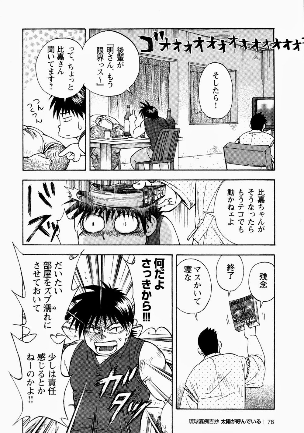 太陽が呼んでいる