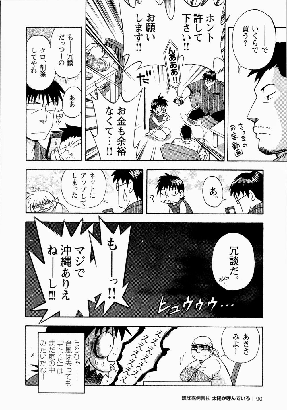太陽が呼んでいる