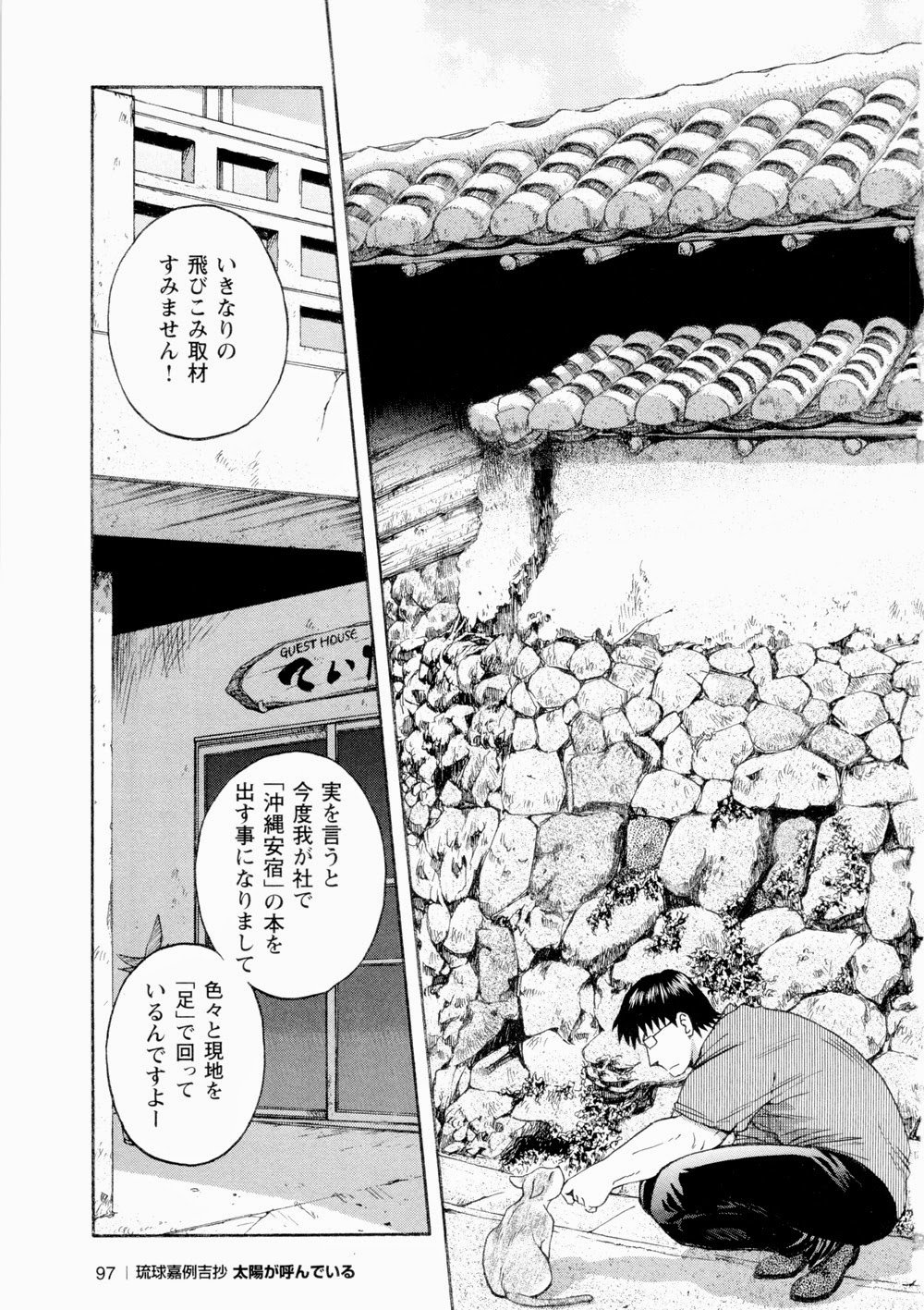 太陽が呼んでいる