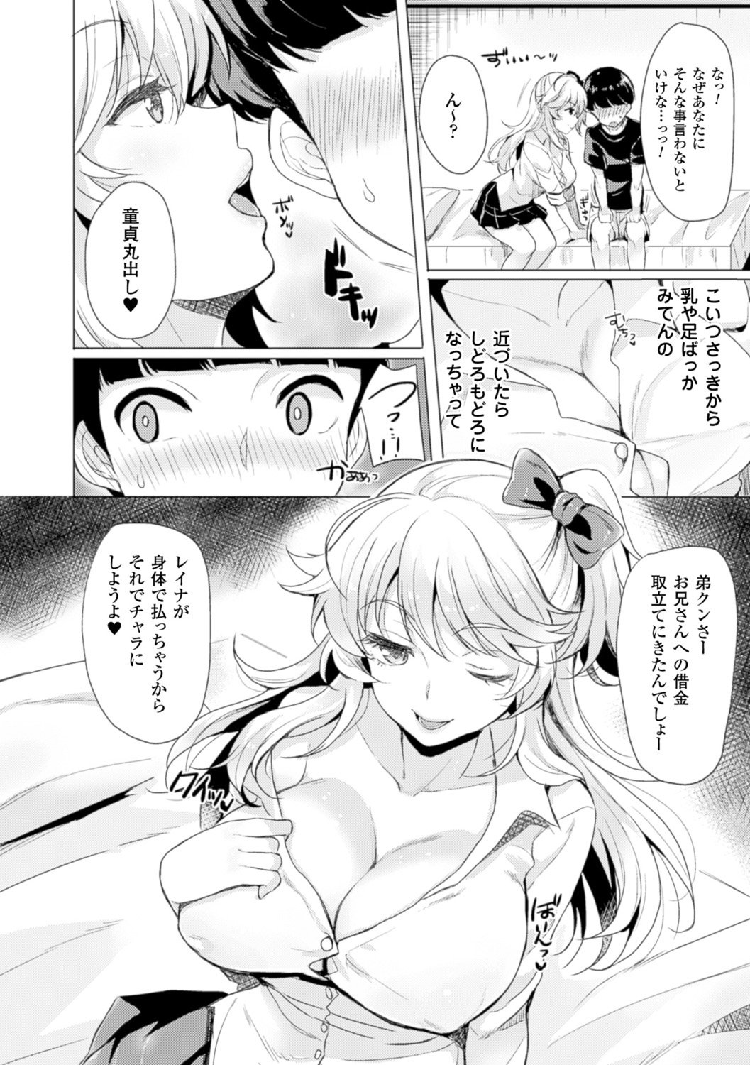 TSF M〜美少女美少女にセメラレゼッチョウ〜デジタル禁止Vol。 2