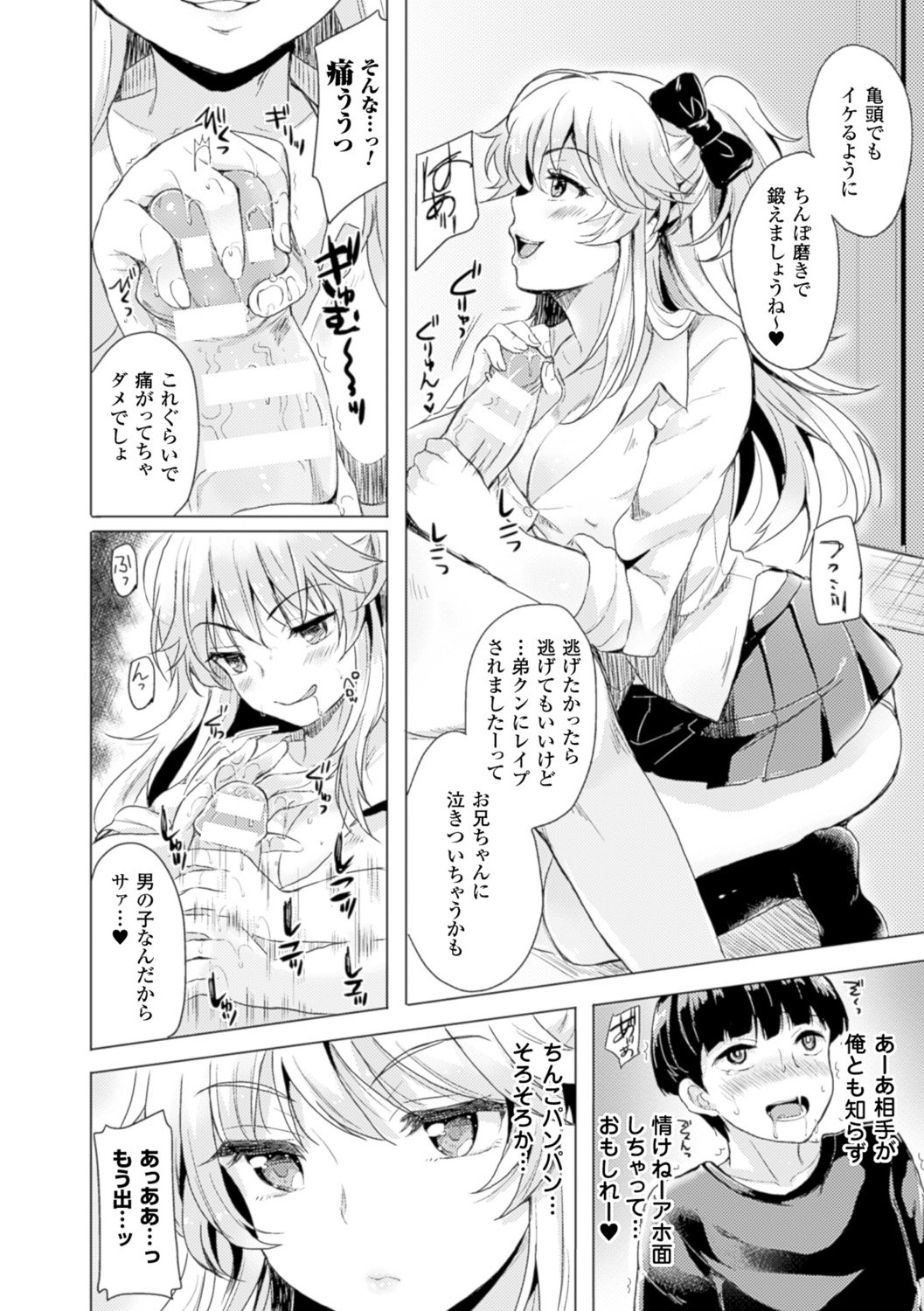 TSF M〜美少女美少女にセメラレゼッチョウ〜デジタル禁止Vol。 2