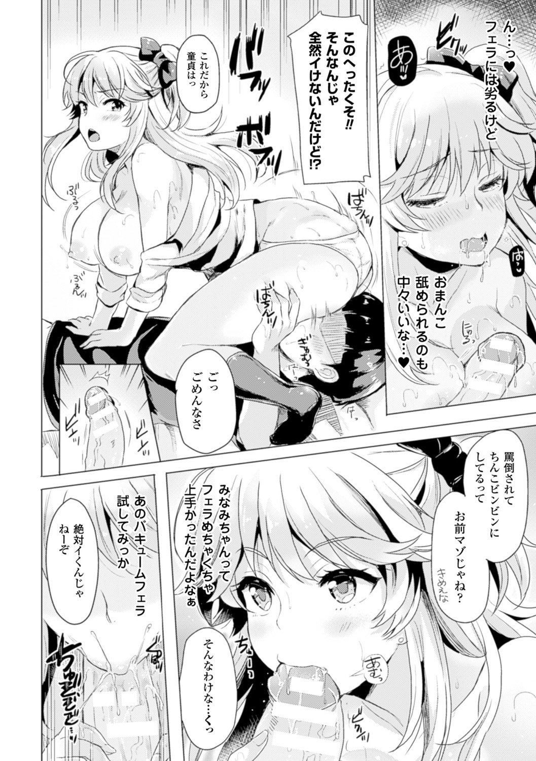 TSF M〜美少女美少女にセメラレゼッチョウ〜デジタル禁止Vol。 2