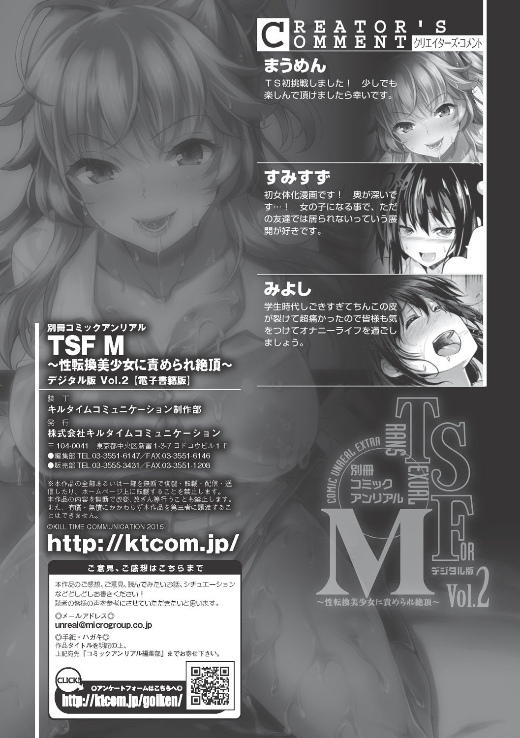 TSF M〜美少女美少女にセメラレゼッチョウ〜デジタル禁止Vol。 2