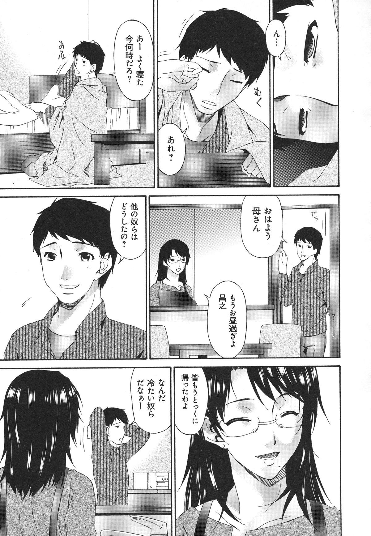 僕のかあさんはゆうじんのめすいぬ〜母は友達の奴隷