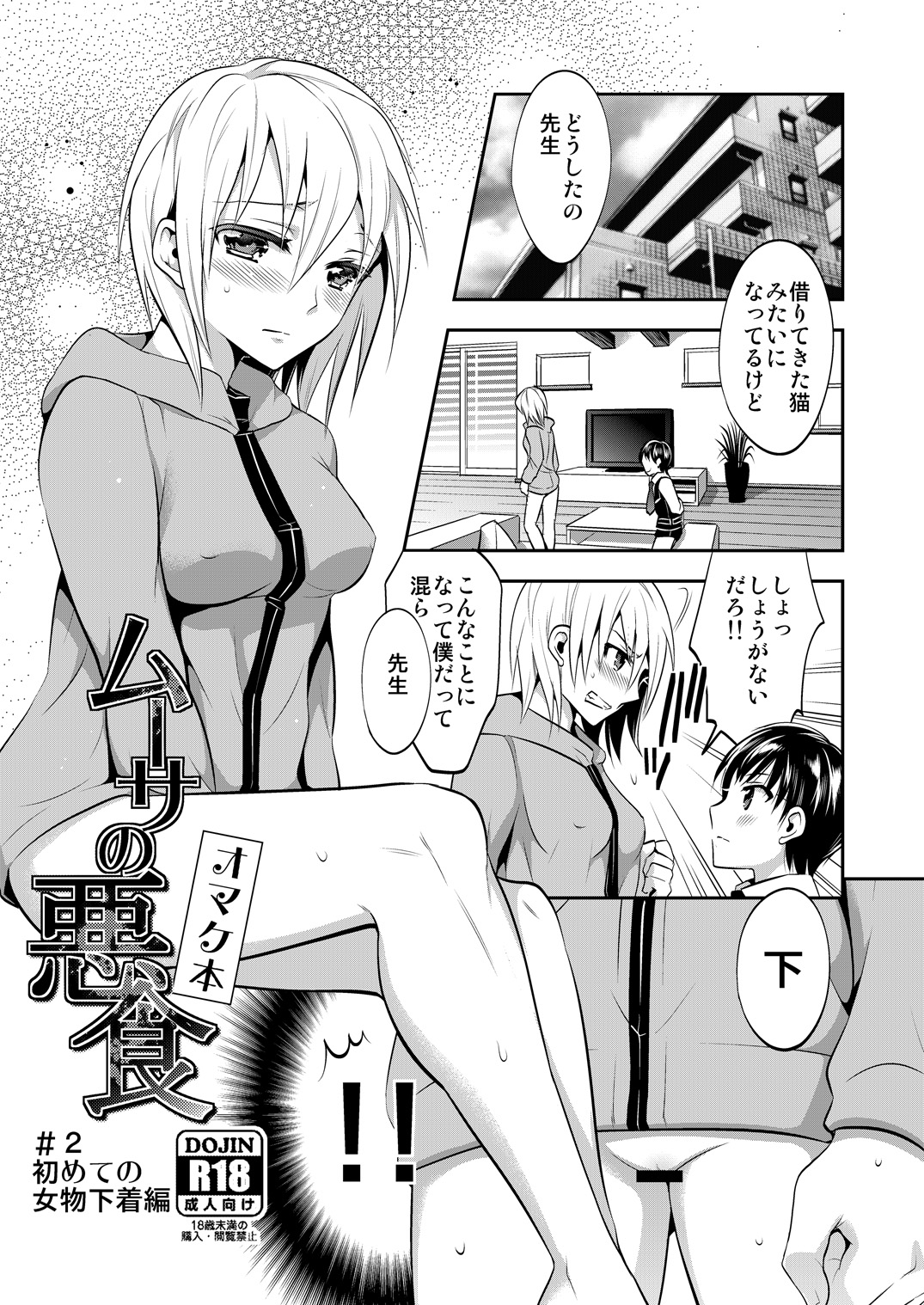 ショタニイタズラシタバツデセイテンカンシテセイドレイ