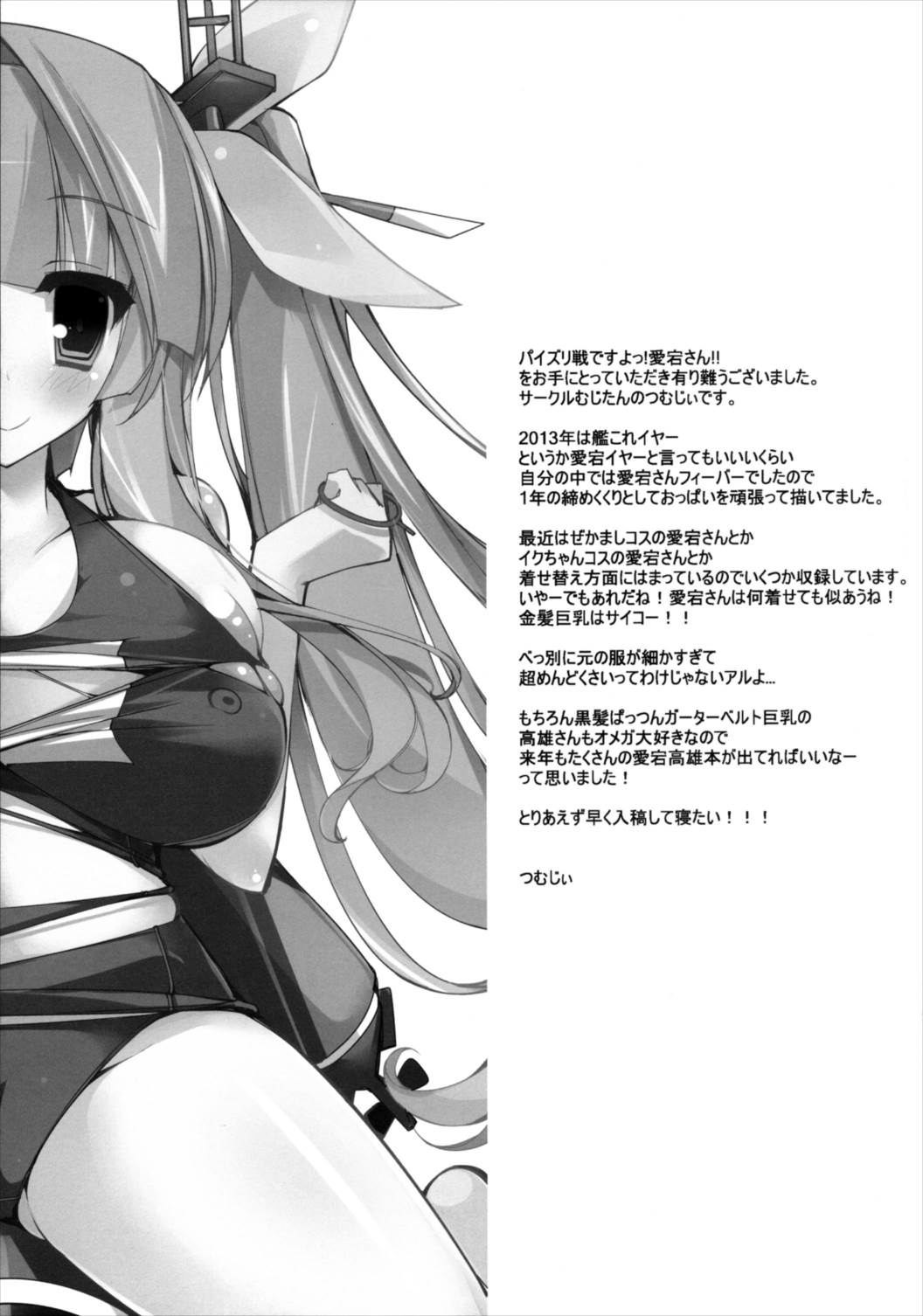 パイズリ千ですよ！愛宕さん