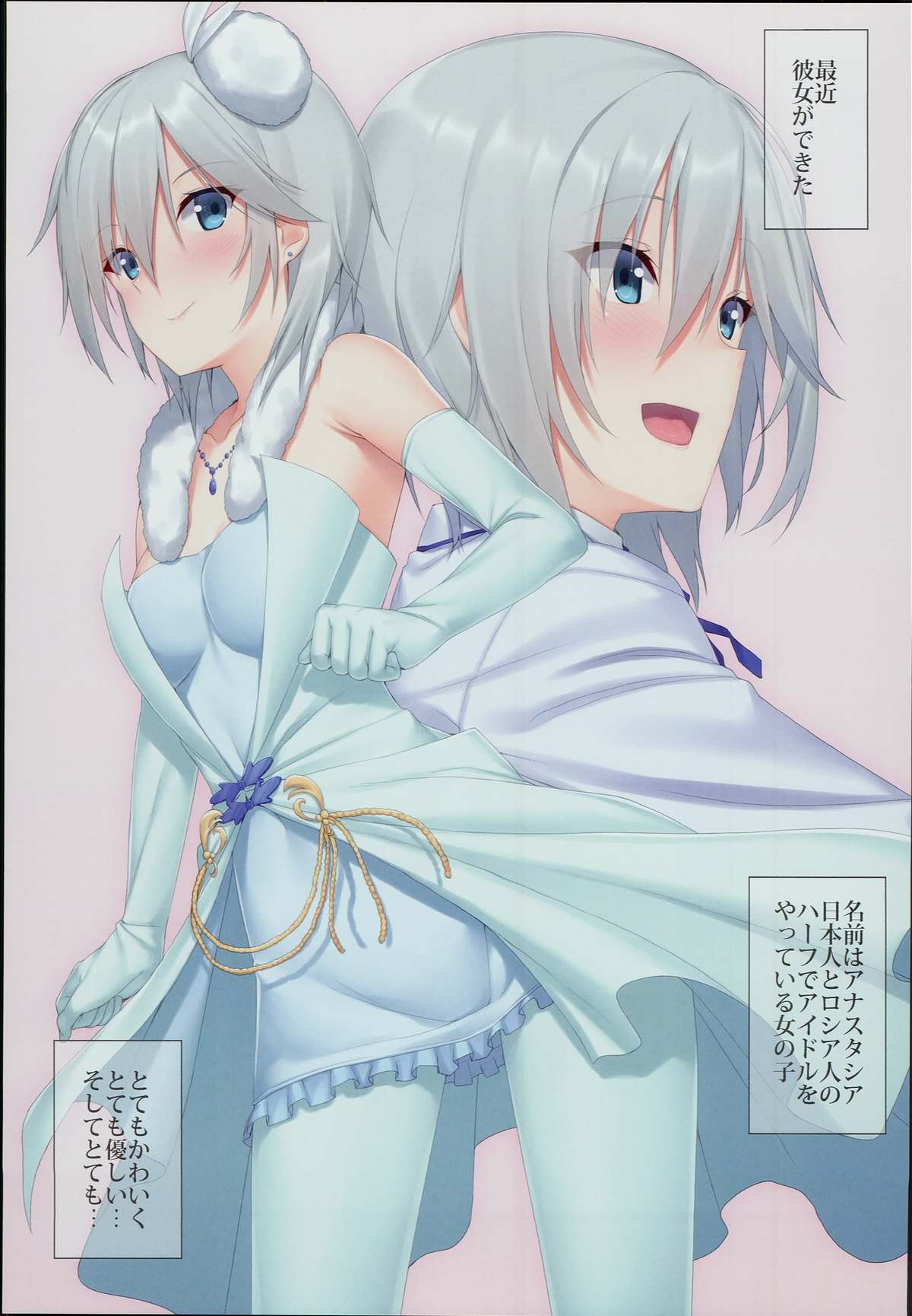 おねがい！アナスタシア