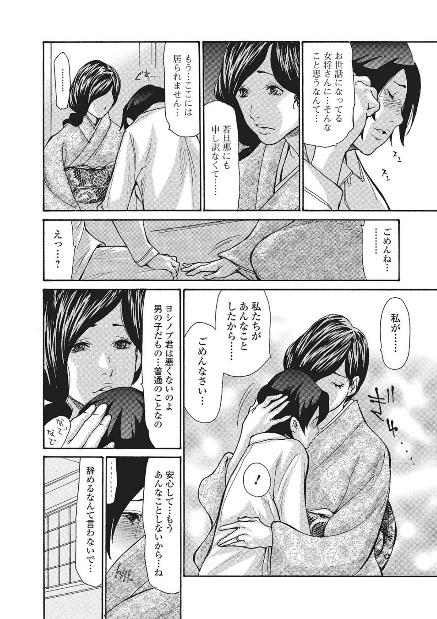 温泉女将寝取られ秘話Scene2