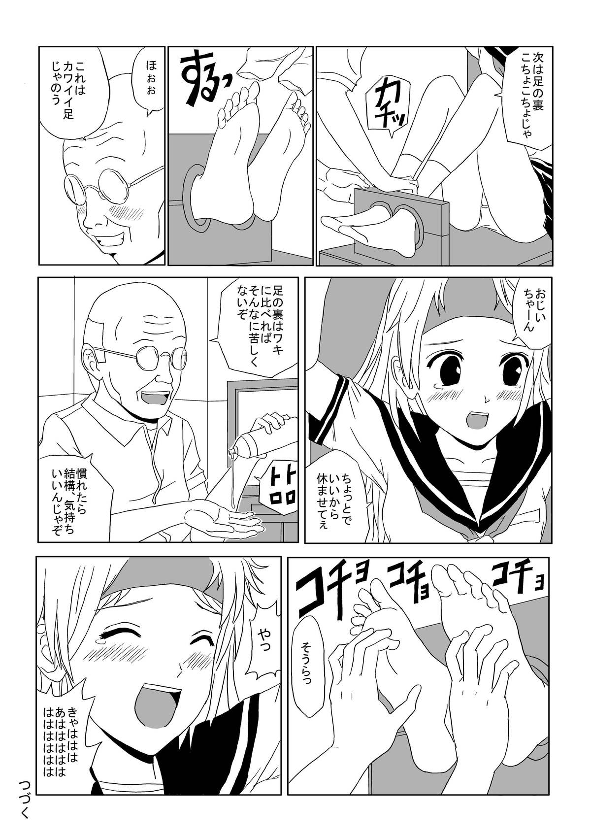 くすぐりマンガ3