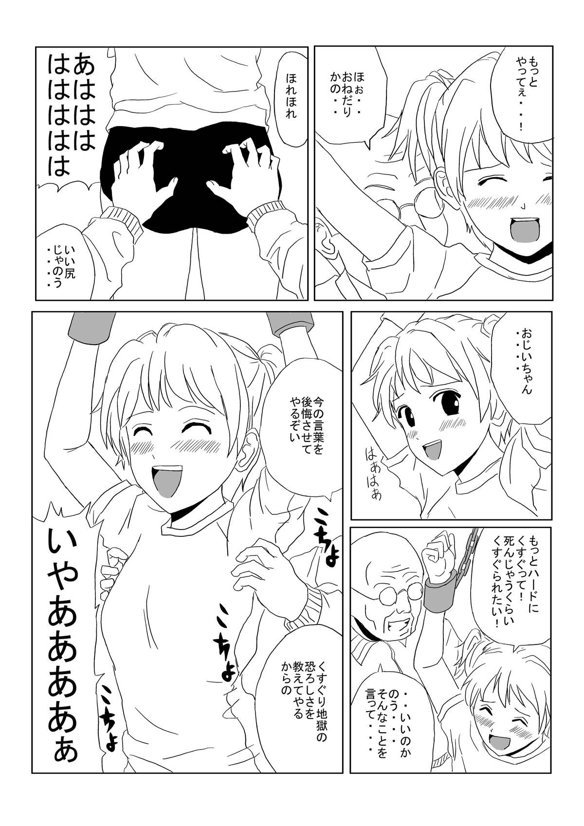 くすぐりマンガ3