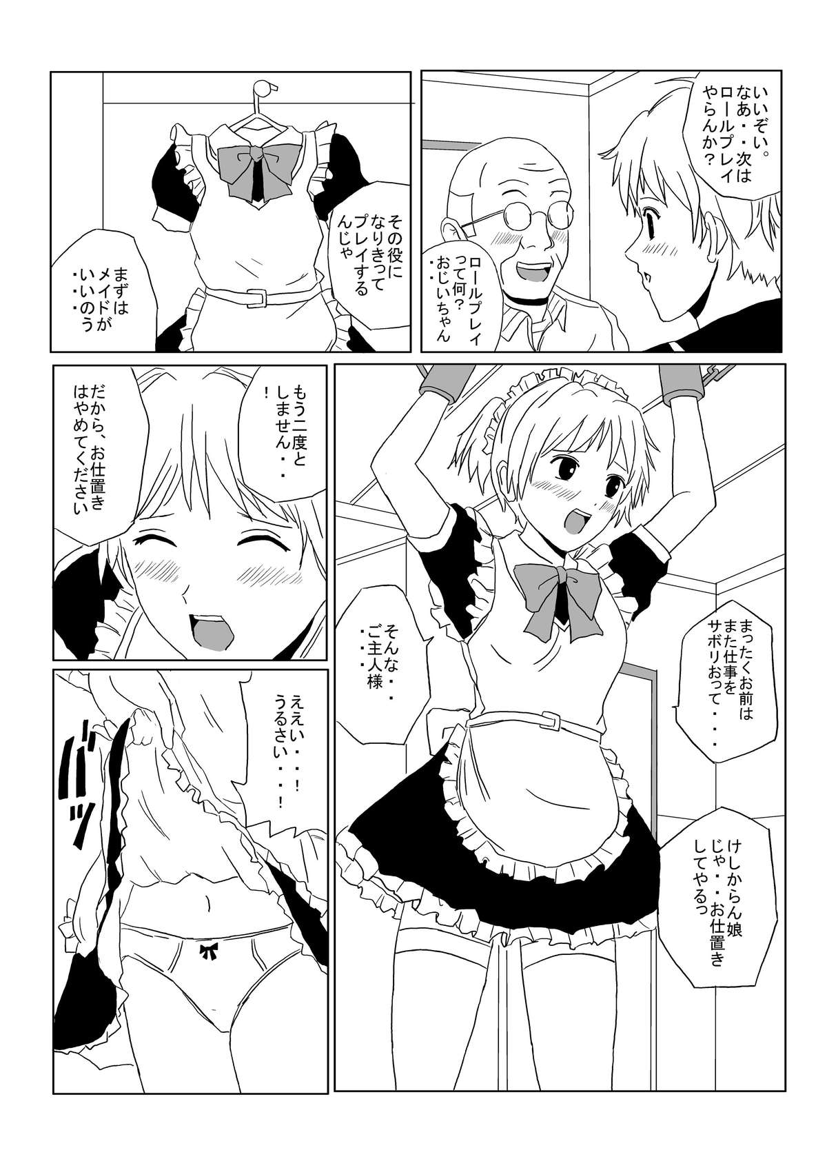 くすぐりマンガ3