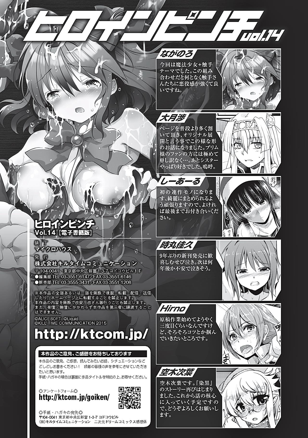 ヒロインピンチVol。 14