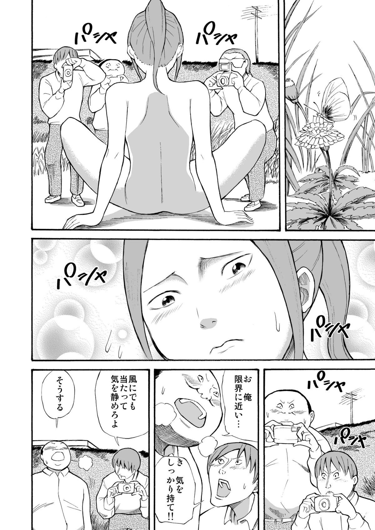 カワラデロシュツ薩摩