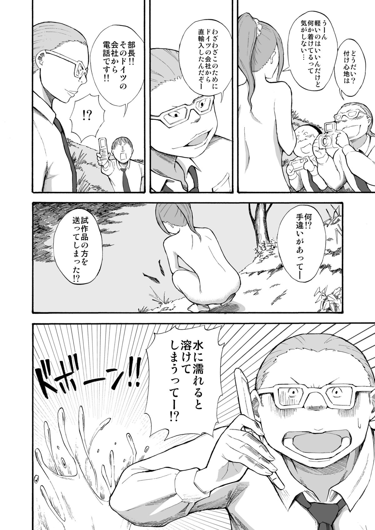 カワラデロシュツ薩摩