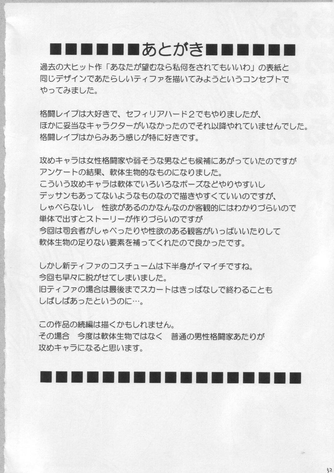 アナタガの望むならワタシナニオサレテモ飯岩A