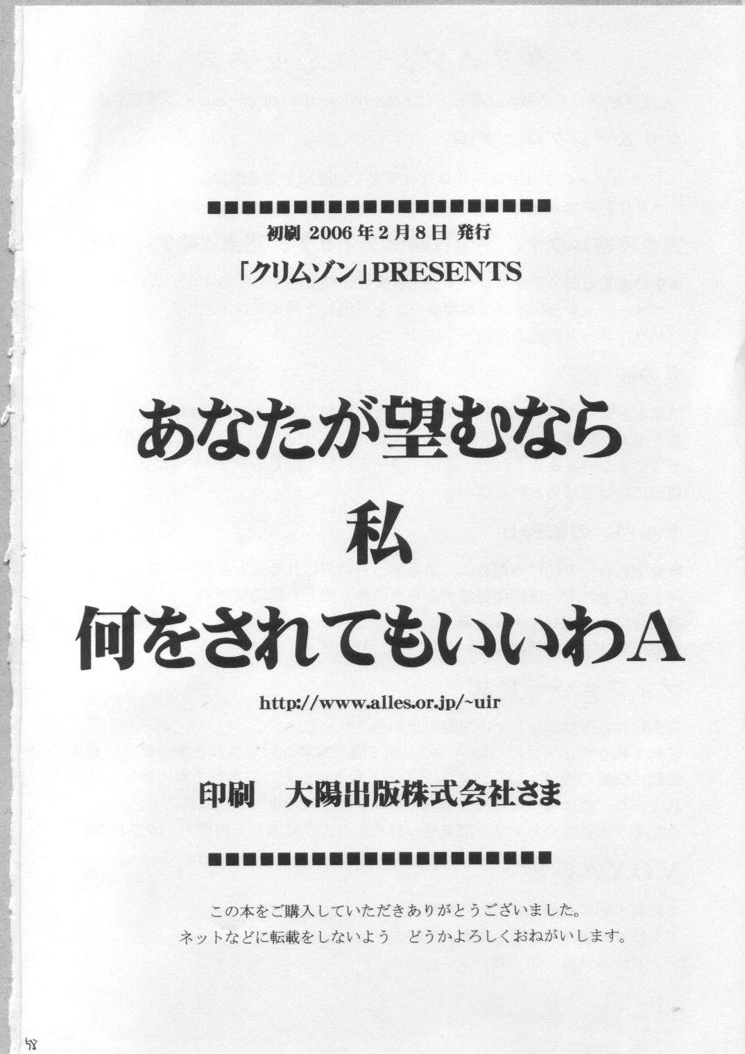 アナタガの望むならワタシナニオサレテモ飯岩A