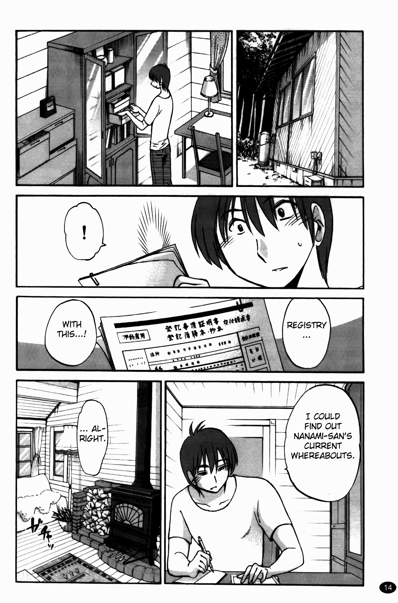もの影のいりす第3巻17-18