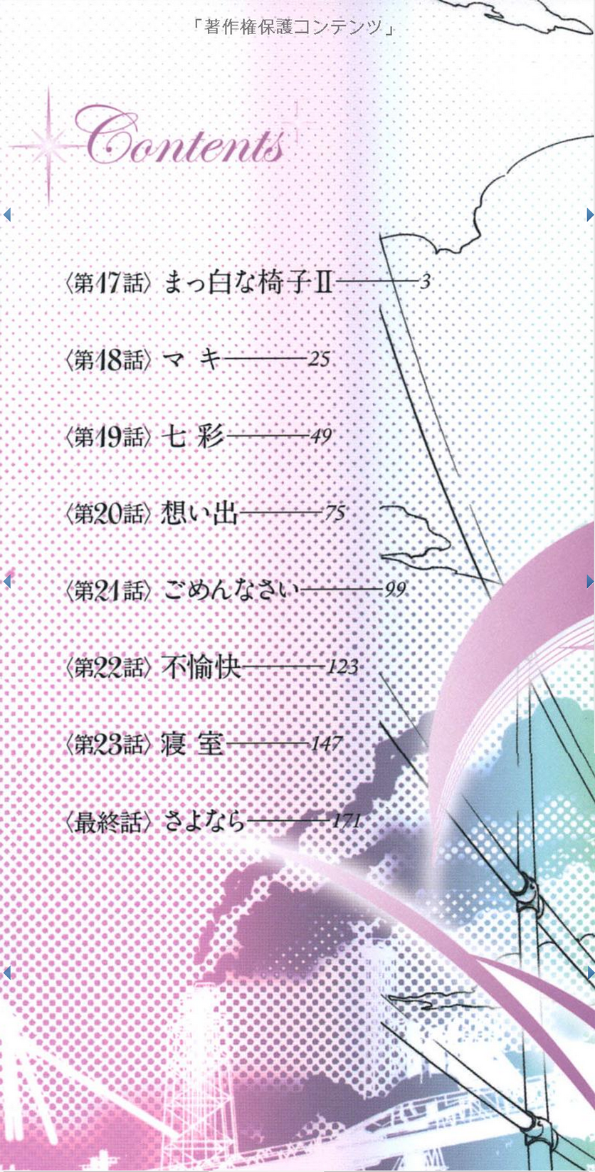 もの影のいりす第3巻17-18
