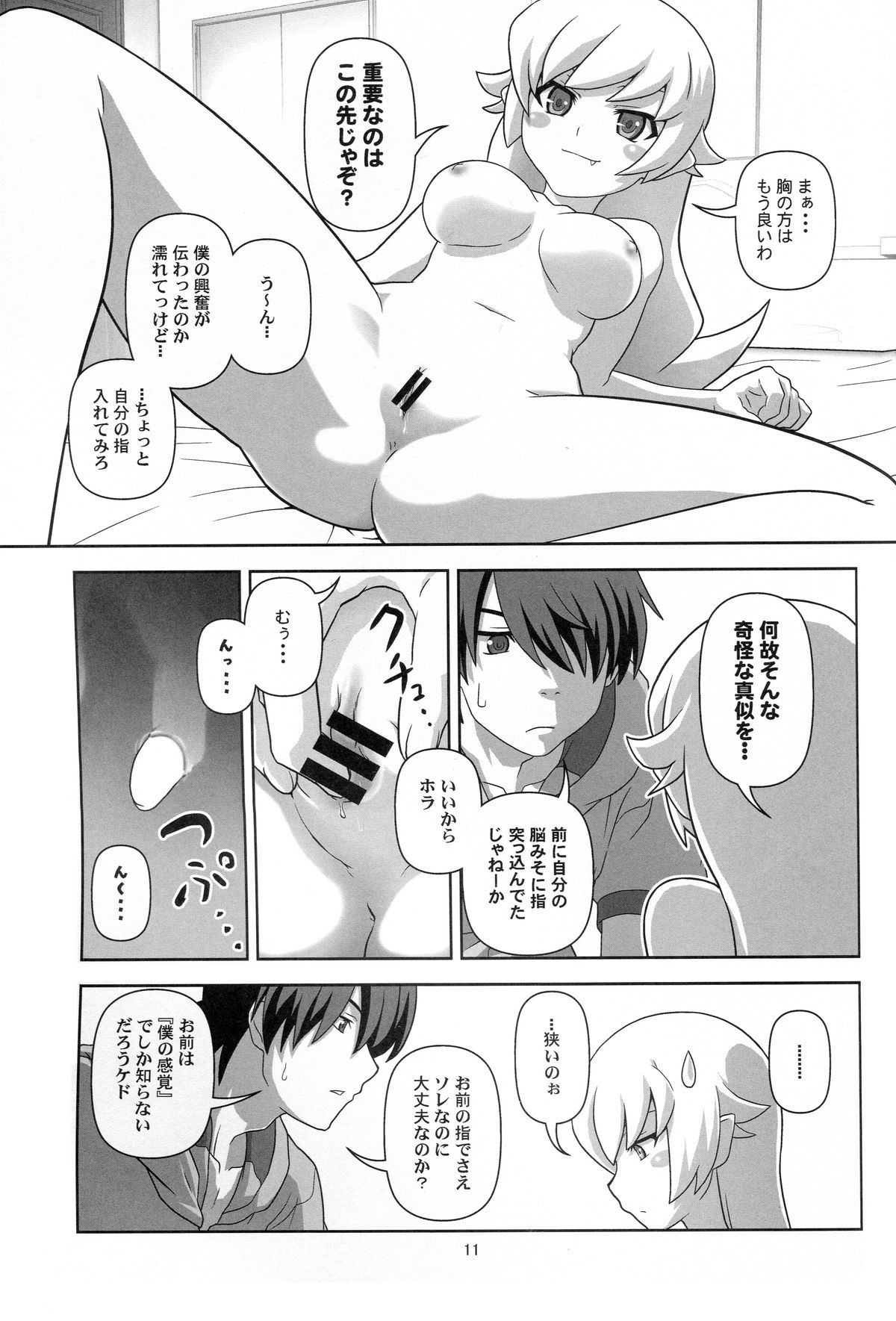 忍野忍をロリキョウニュにシテミタ碓氷本