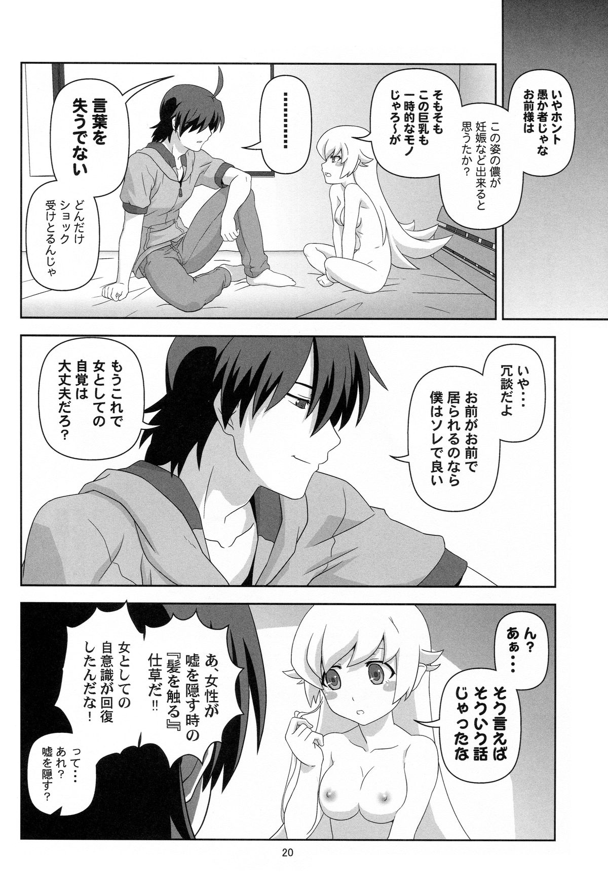 忍野忍をロリキョウニュにシテミタ碓氷本