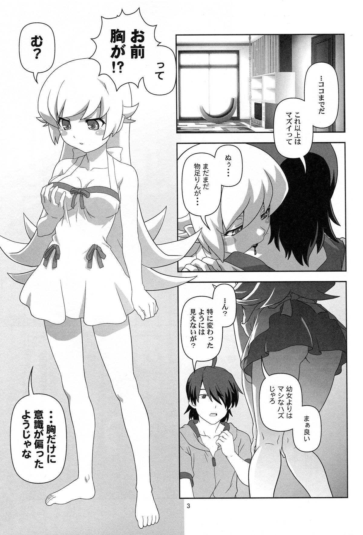 忍野忍をロリキョウニュにシテミタ碓氷本