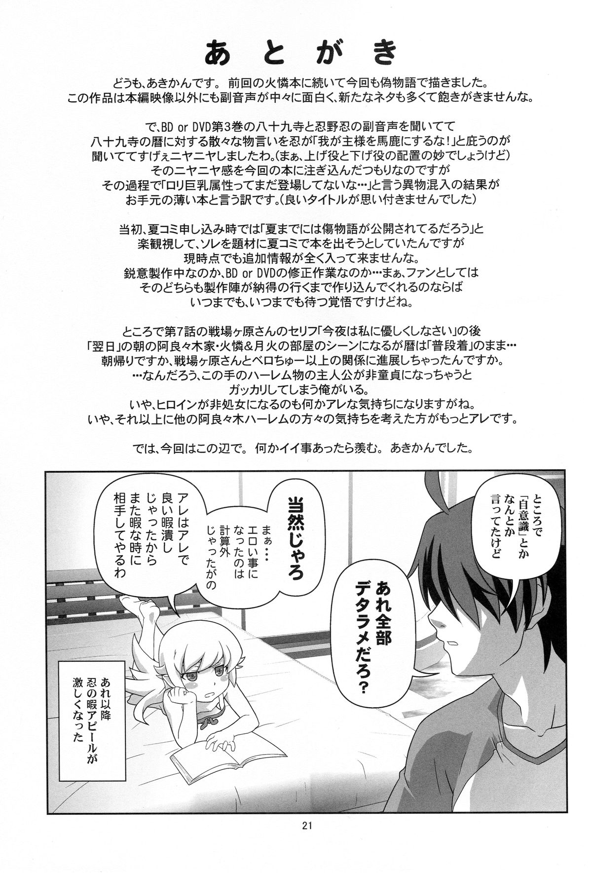 忍野忍をロリキョウニュにシテミタ碓氷本