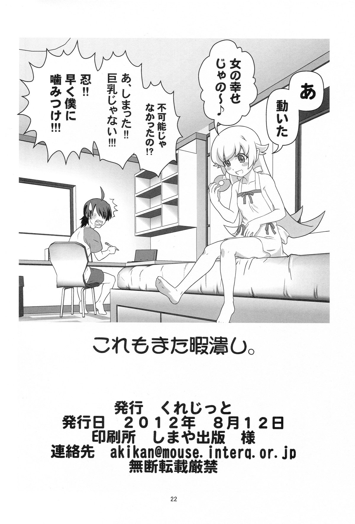 忍野忍をロリキョウニュにシテミタ碓氷本