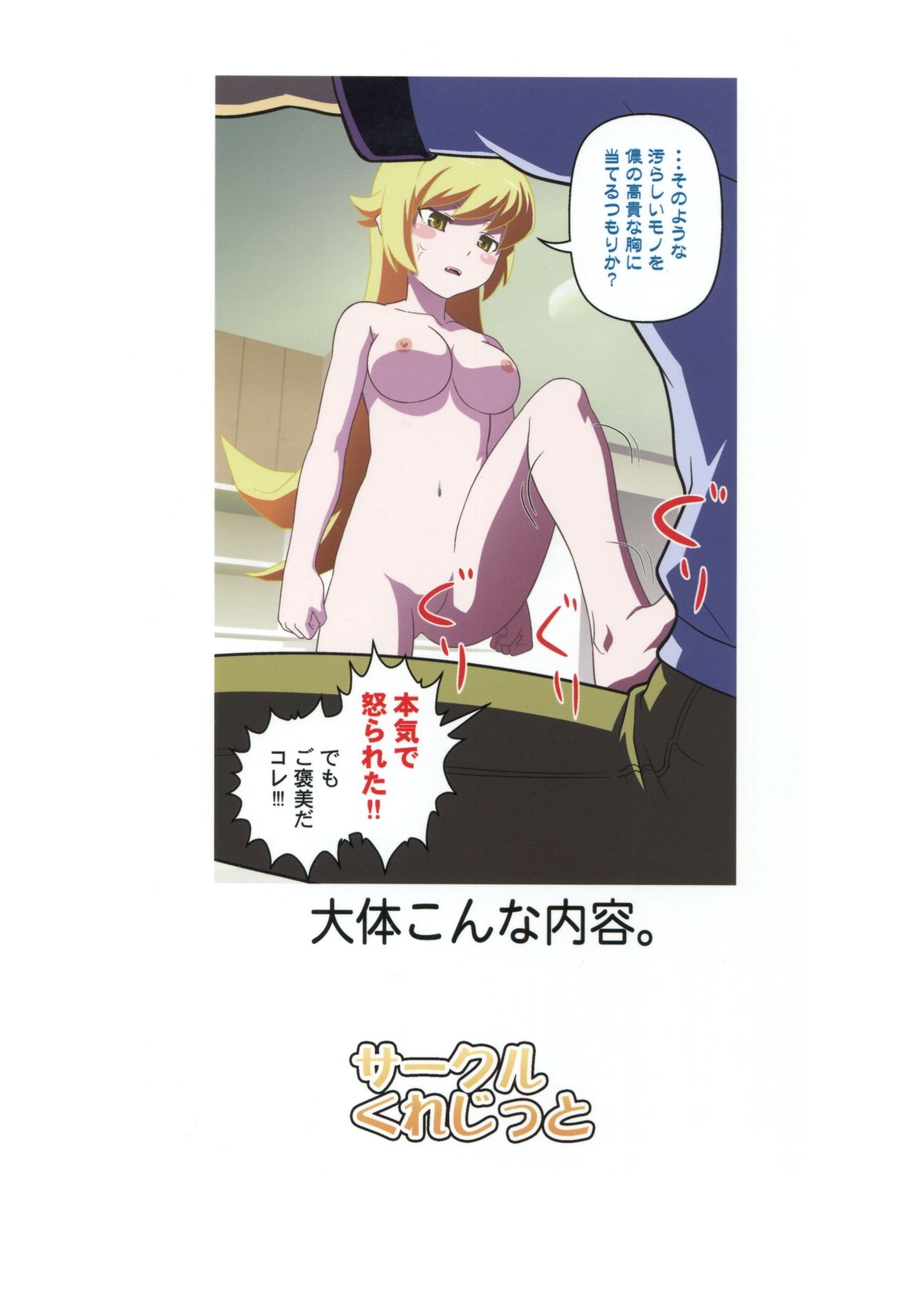 忍野忍をロリキョウニュにシテミタ碓氷本