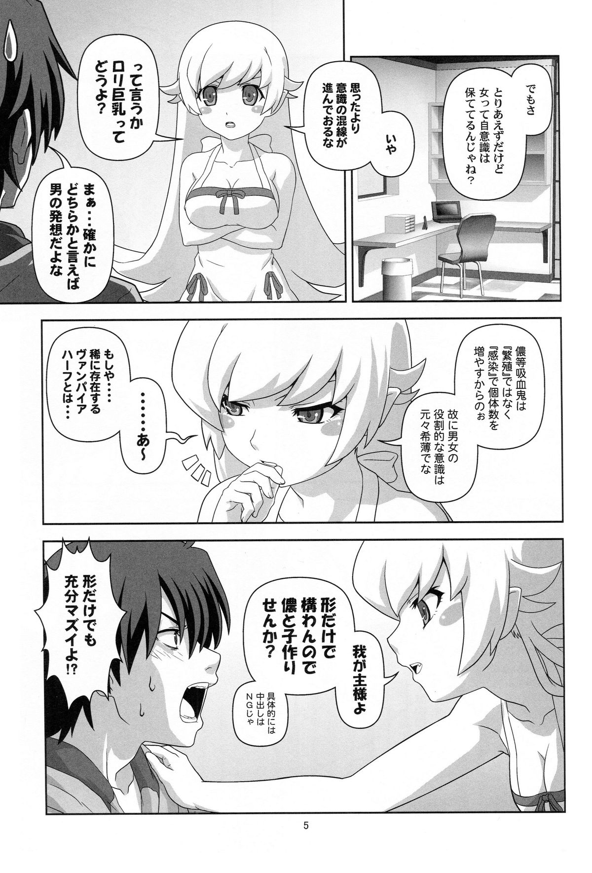 忍野忍をロリキョウニュにシテミタ碓氷本