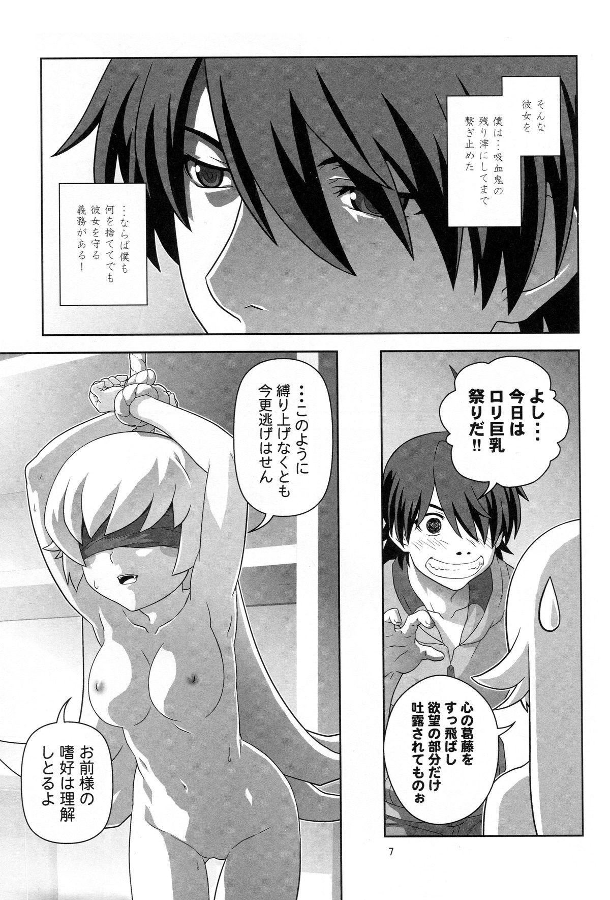 忍野忍をロリキョウニュにシテミタ碓氷本