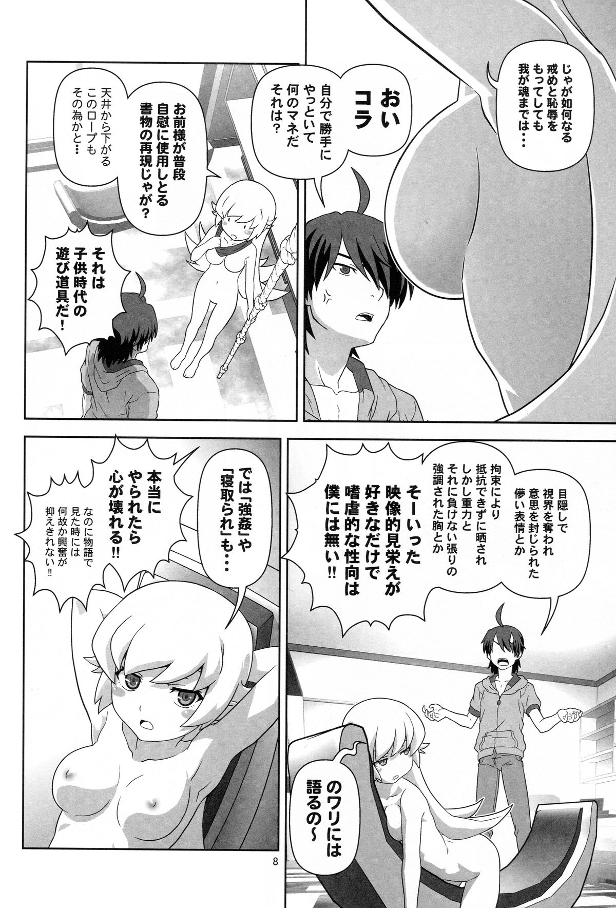 忍野忍をロリキョウニュにシテミタ碓氷本