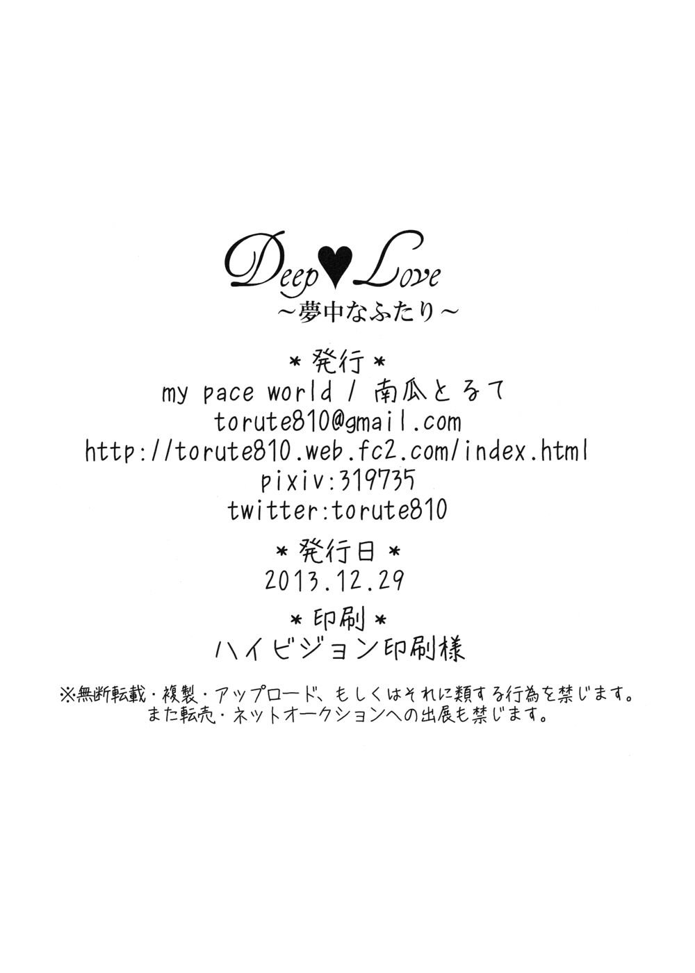 Deep♥Love〜むちゃうなふたり〜