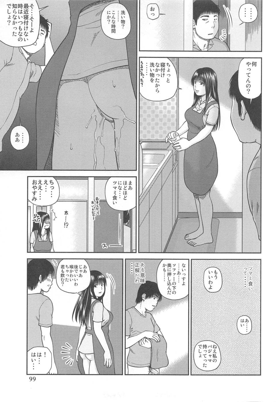 35歳の不満妻