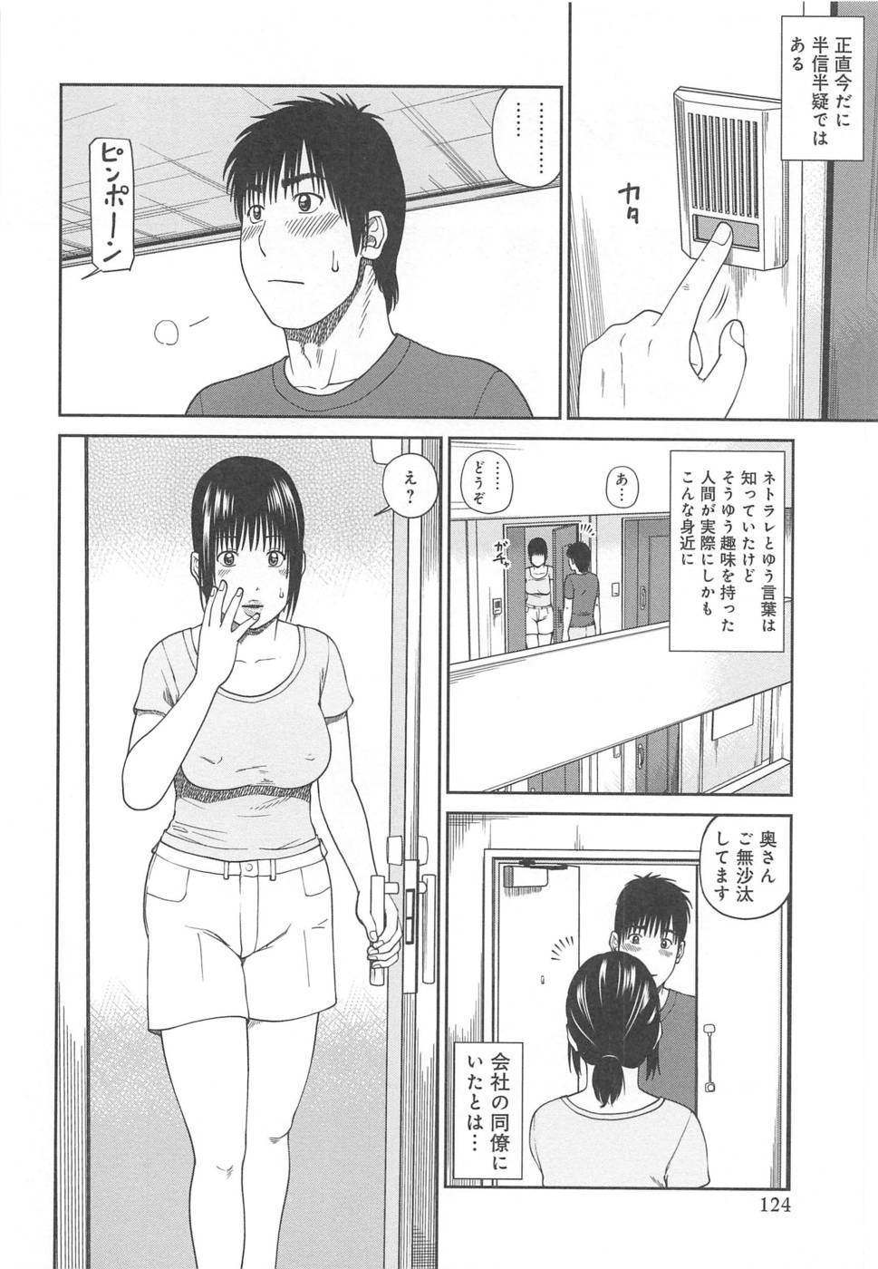 35歳の不満妻