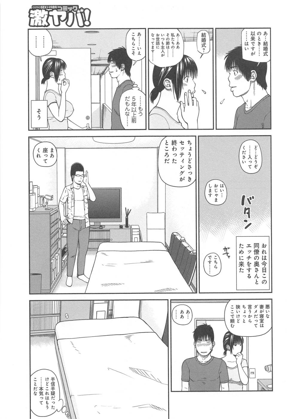 35歳の不満妻