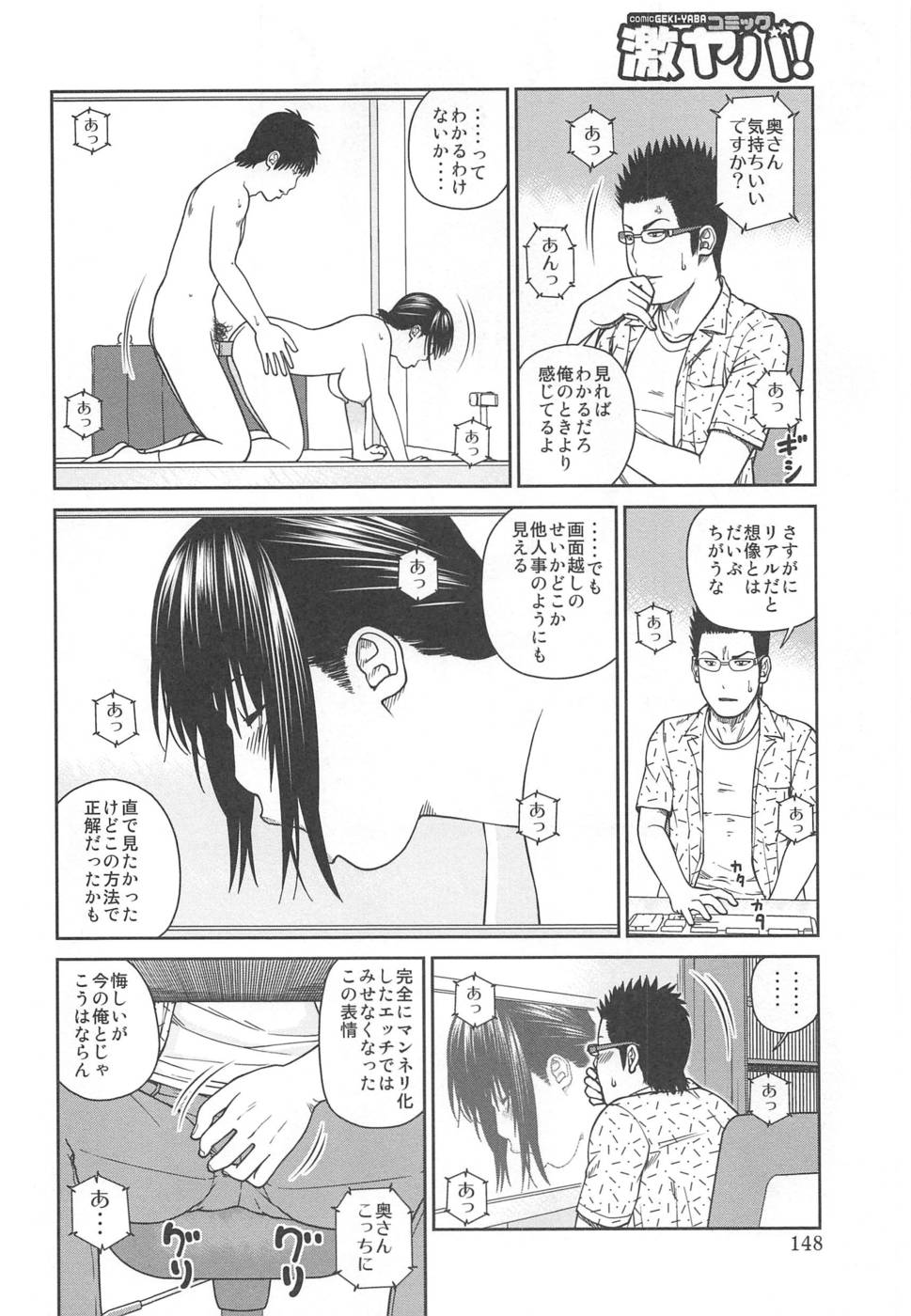 35歳の不満妻