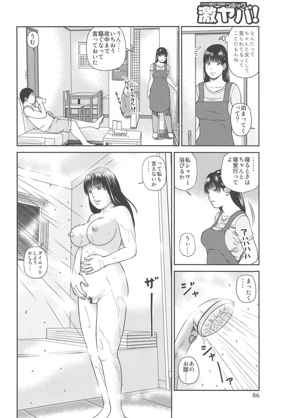 35歳の不満妻