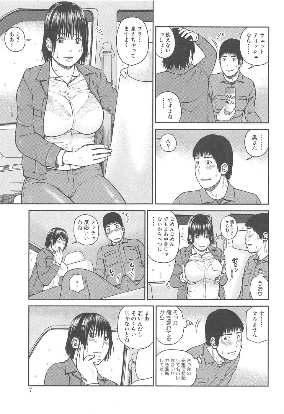 35歳の不満妻