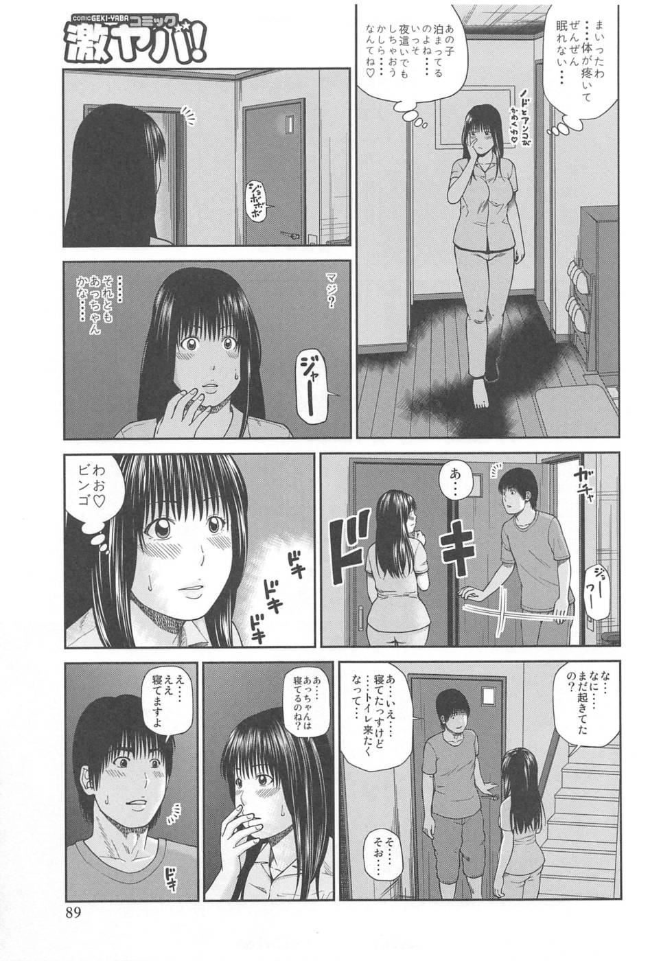 35歳の不満妻