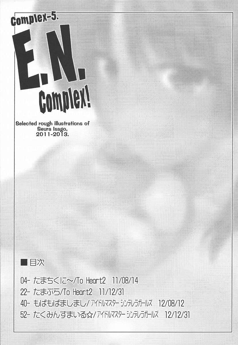 コンプレックス-5。 E.N.コンプレックス！