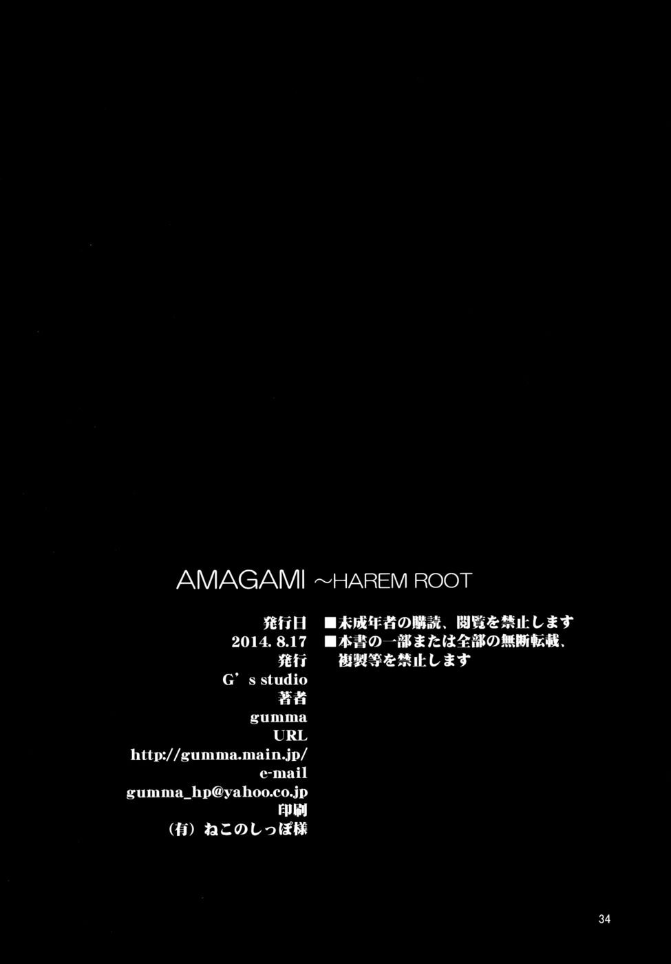 アマガミ〜HAREM ROOT（アマガミ）