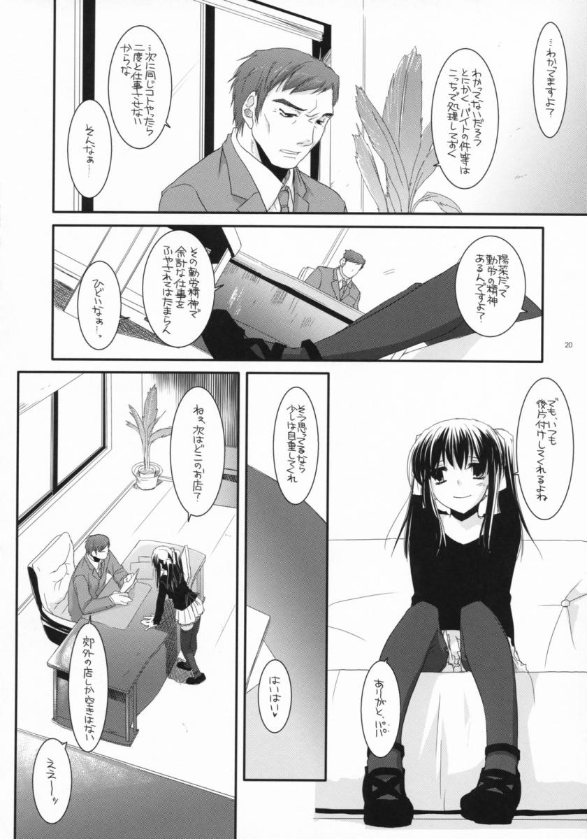制服楽園20