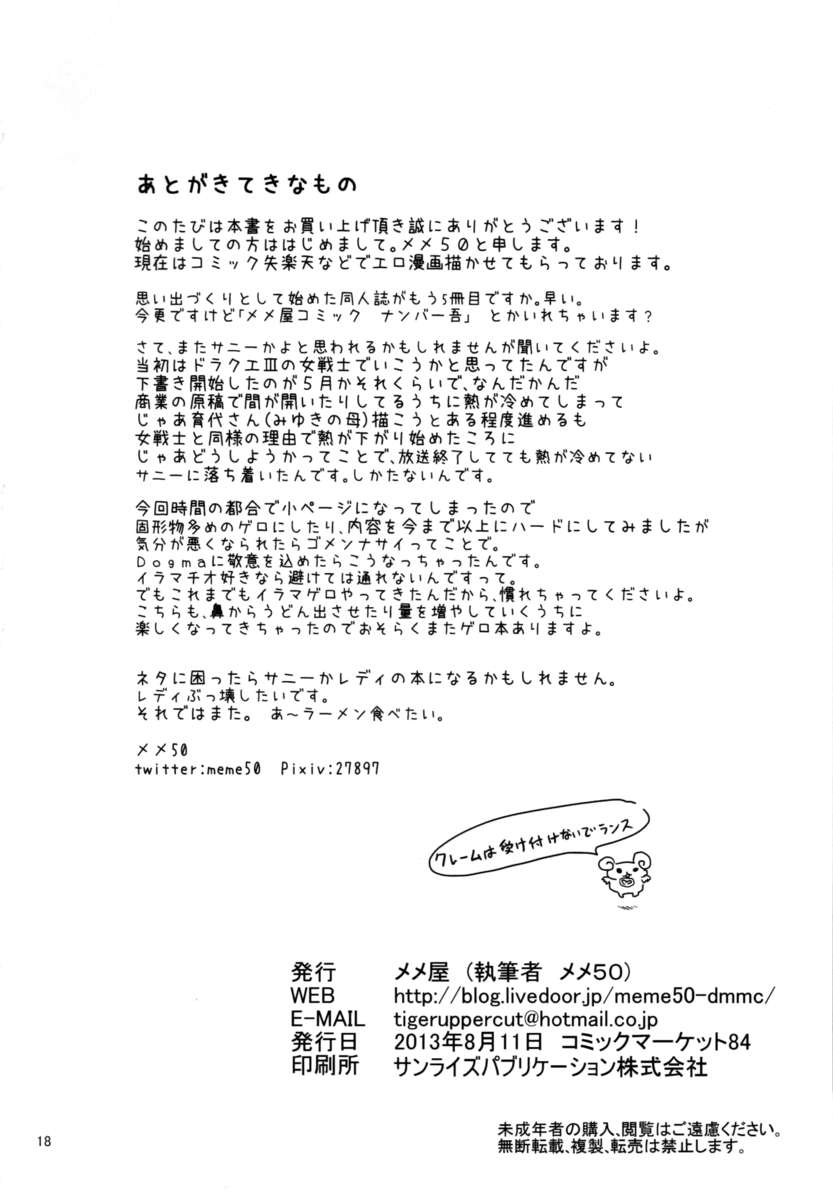 吐きましょう！日野あかねを治す