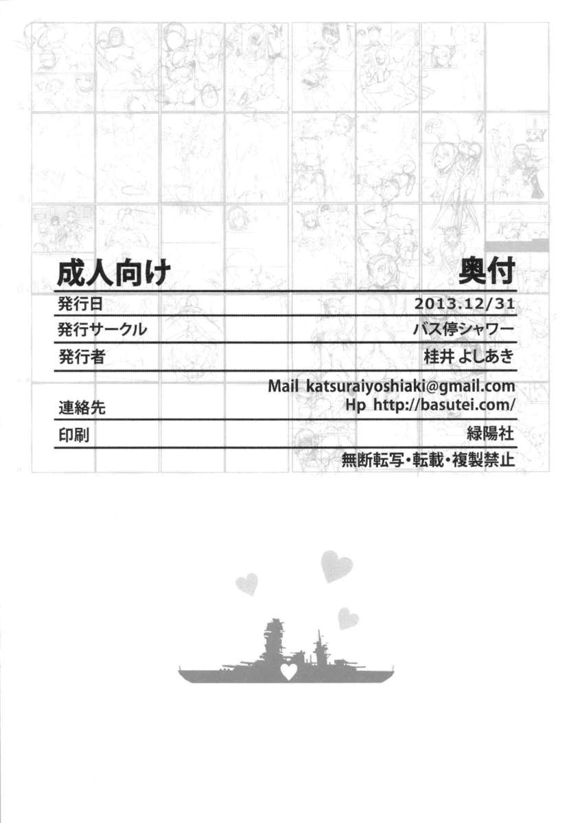 だらく戦艦-男を白中田かんむすたち-戦艦少女R洗脳