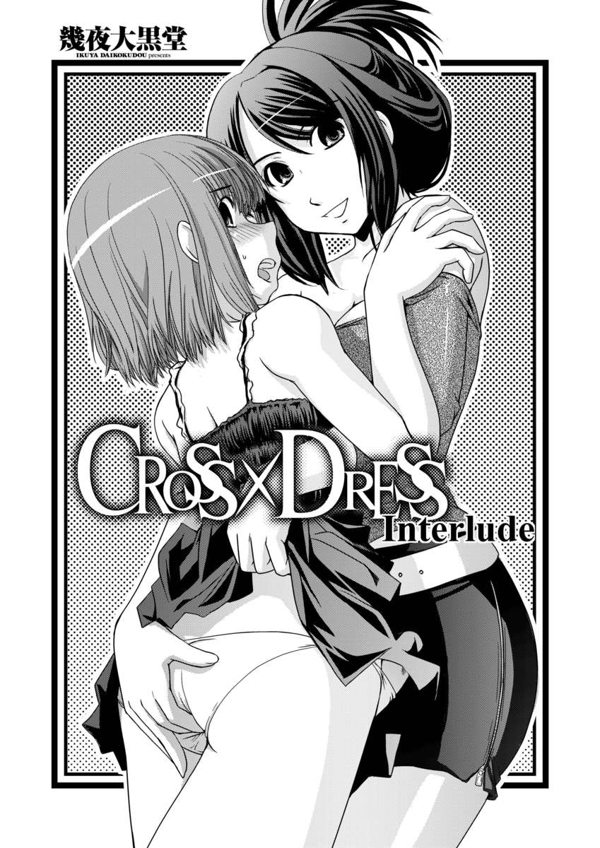 CROSS×DRESSAfters