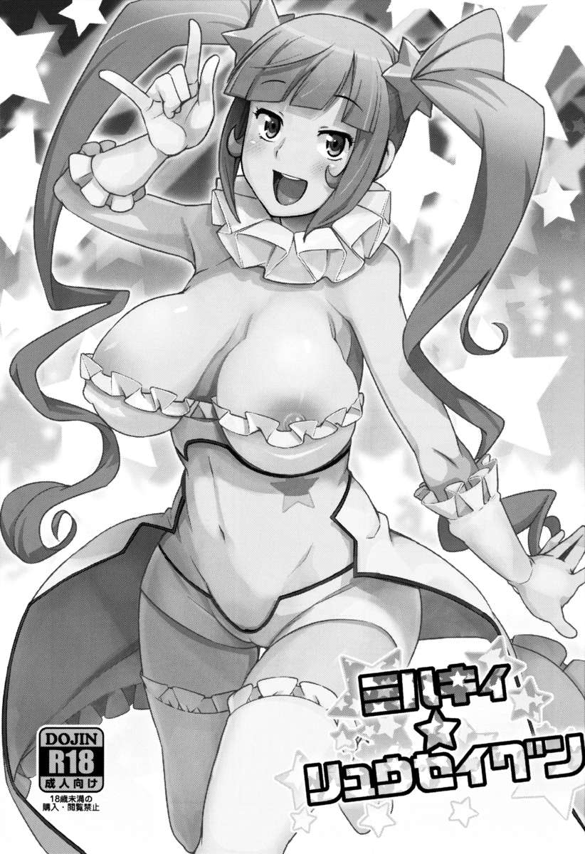 ミルキーメテオガン