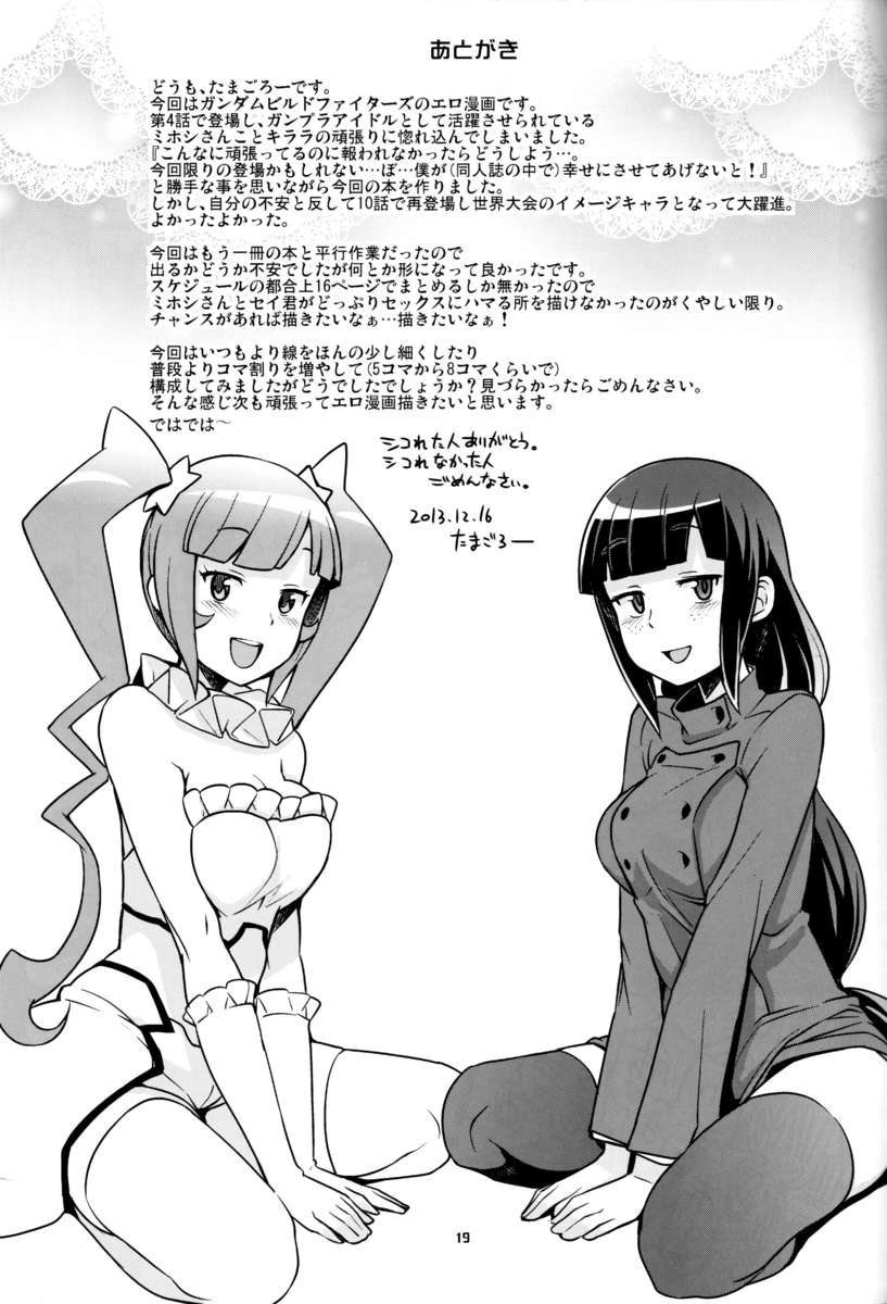 ミルキーメテオガン