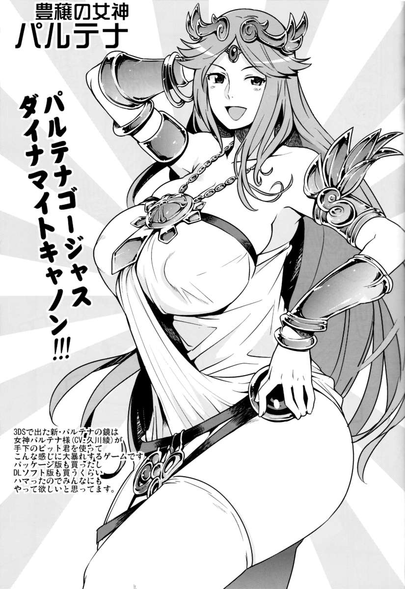 ミルキーメテオガン