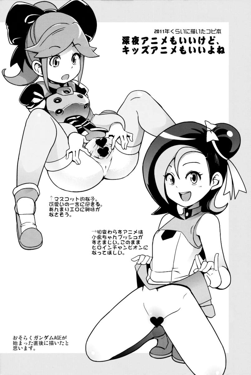 ミルキーメテオガン