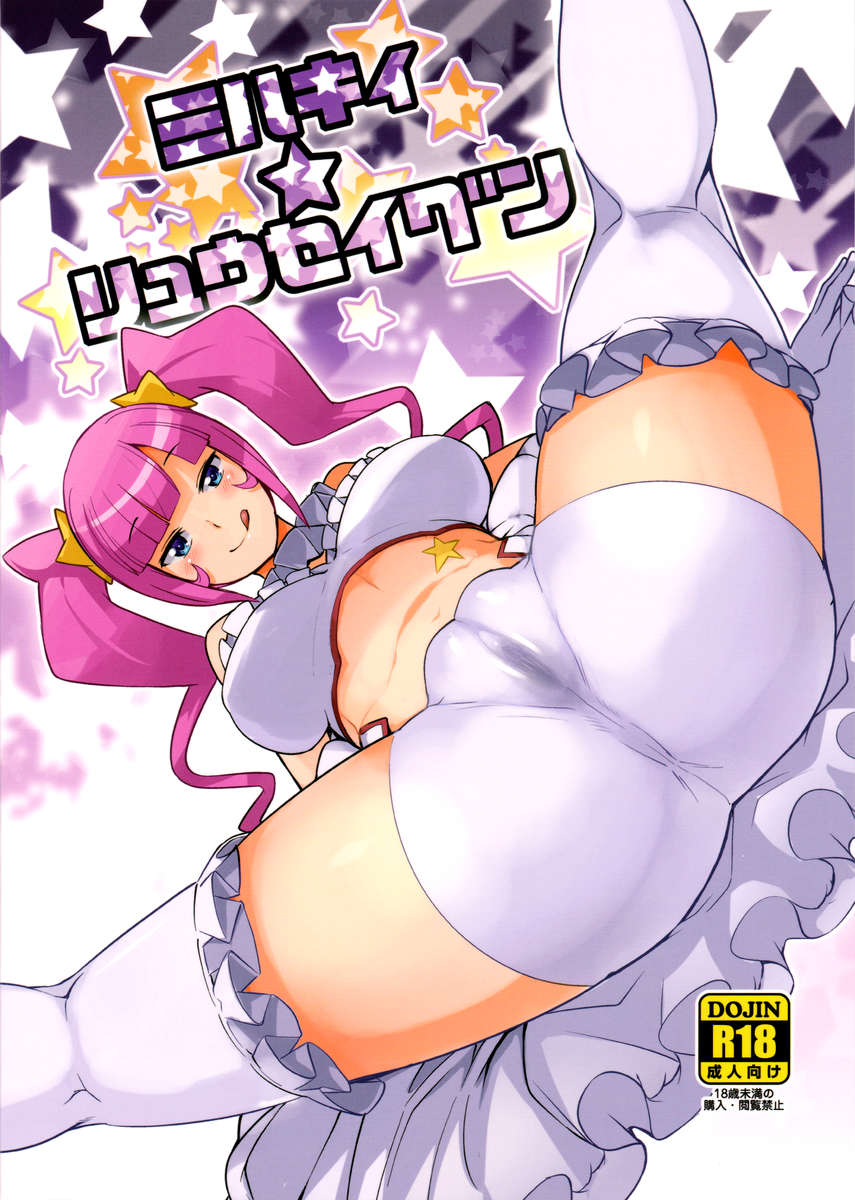 ミルキーメテオガン